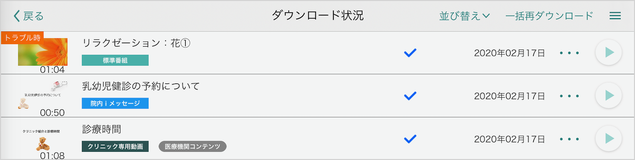 トラブル時
