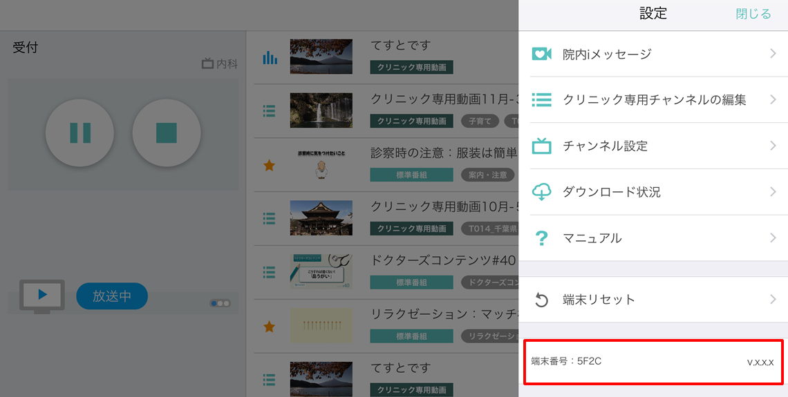 端末番号とバージョン