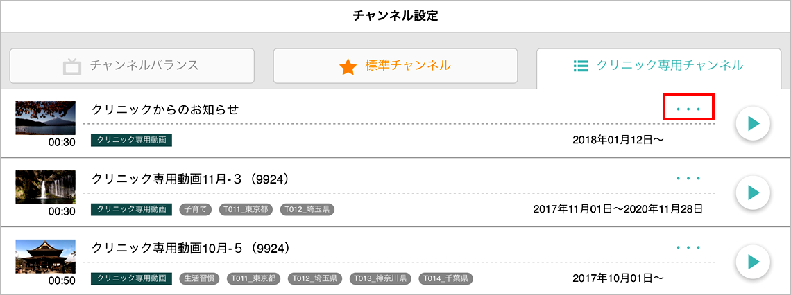 チャンネル設定画面：コンテンツのmore info