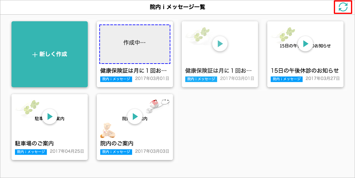 更新アイコン