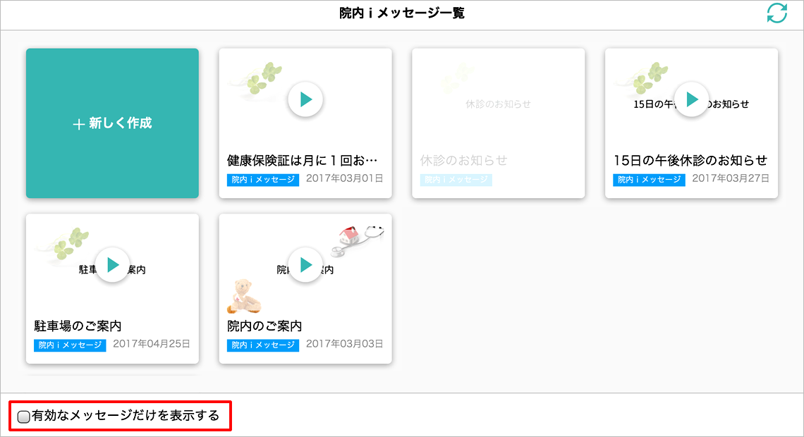 有効なメッセージだけを表示する