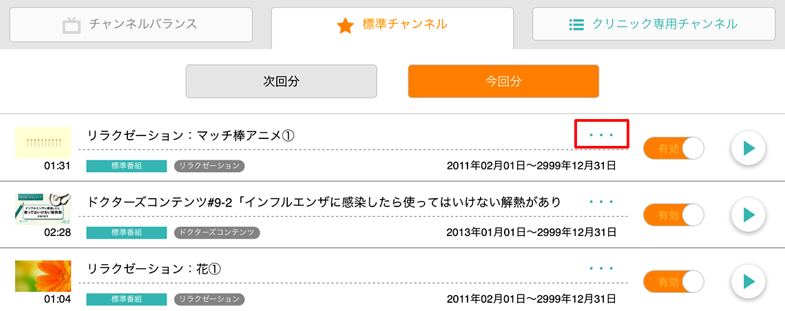 標準チャンネル_more info