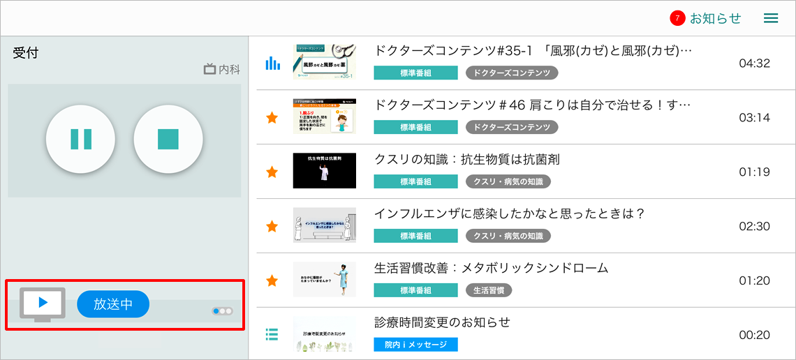 放映ステータス