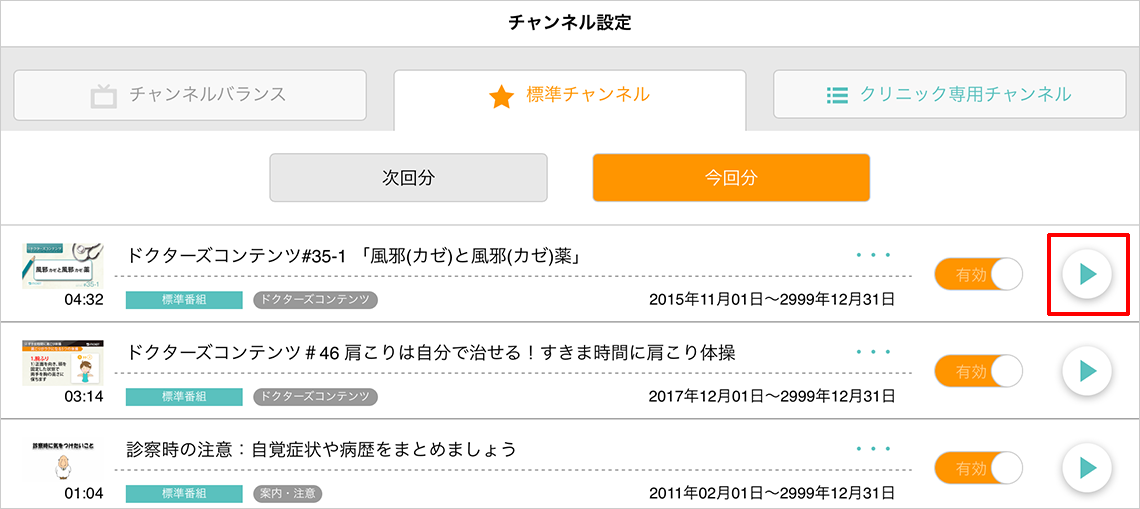 再生ボタン