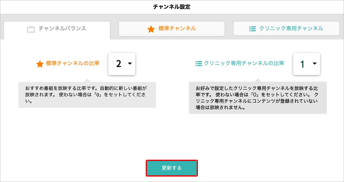 更新する