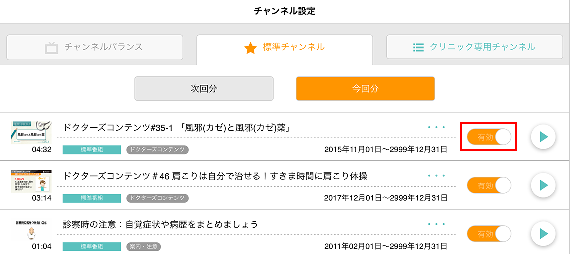 有効ボタン