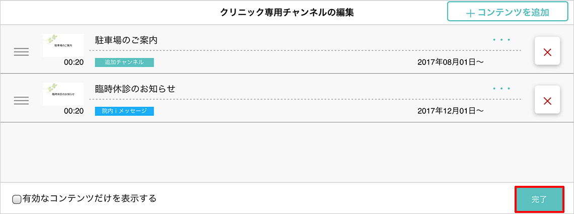 完了ボタン