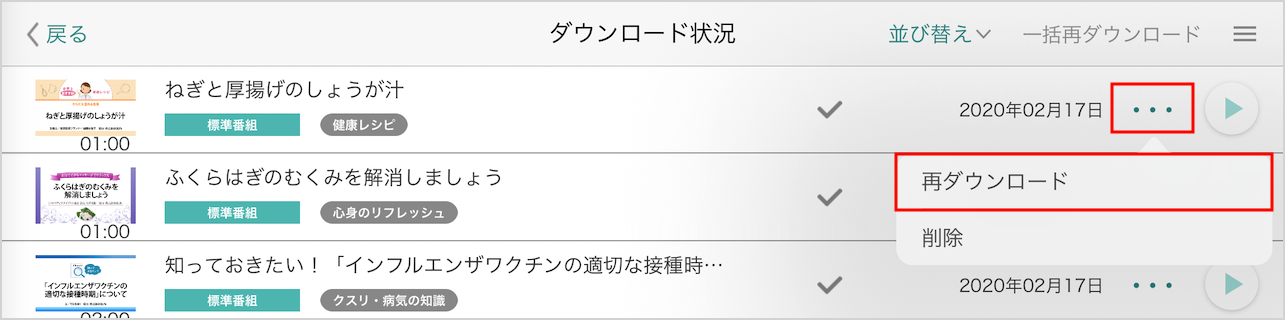 再ダウンロード