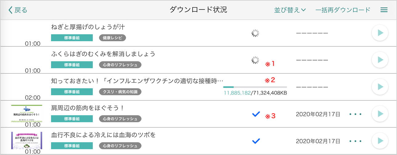 再ダウンロード中