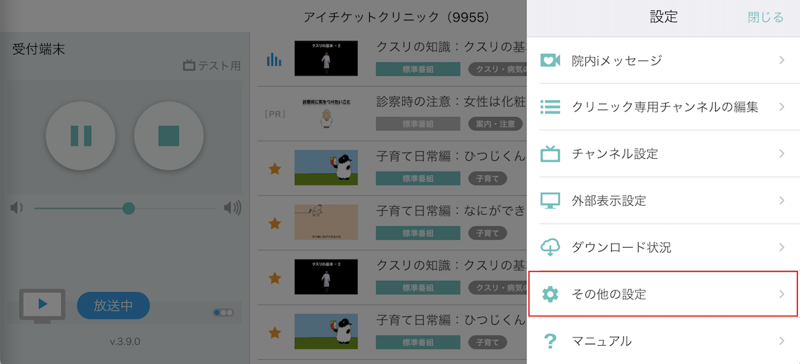 その他の設定