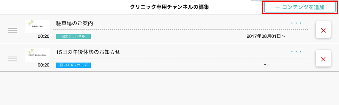 コンテンツを追加ボタン
