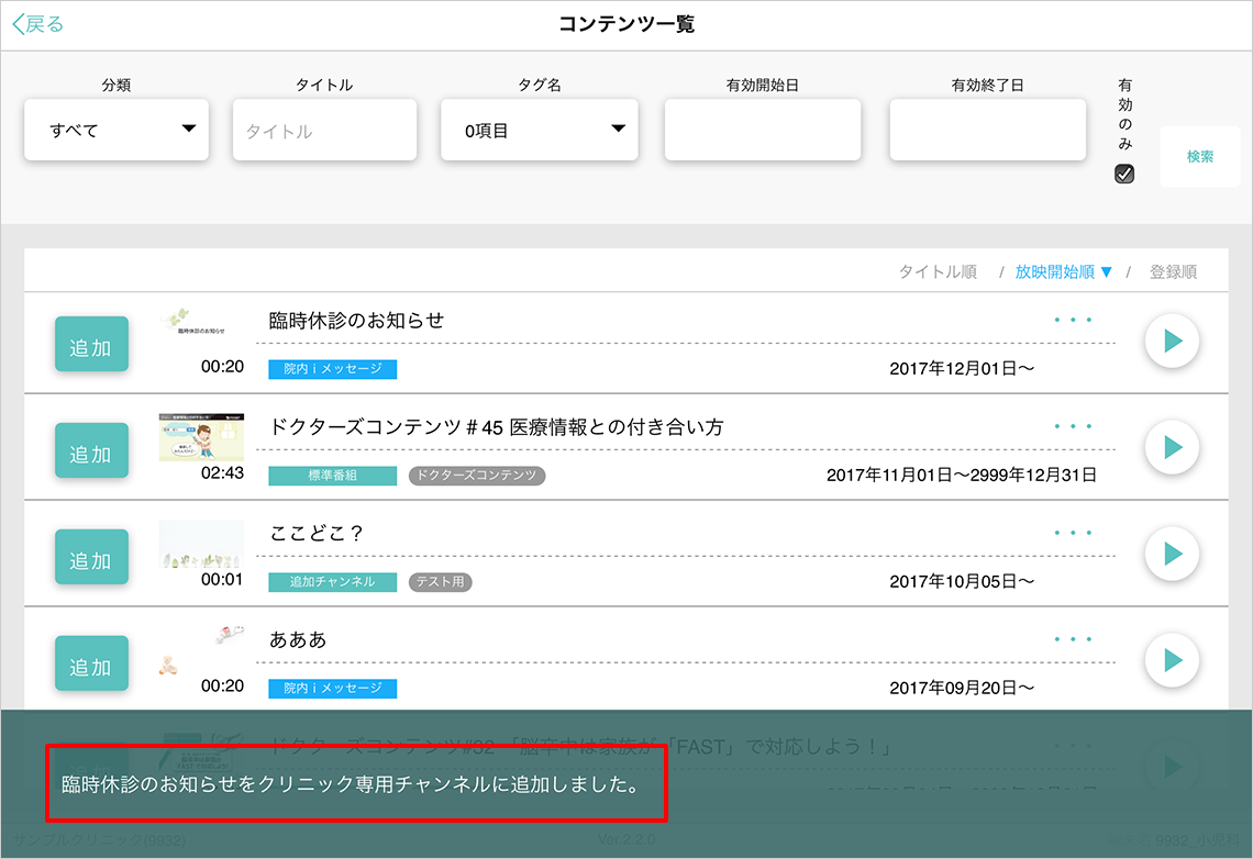 追加された旨のメッセージ