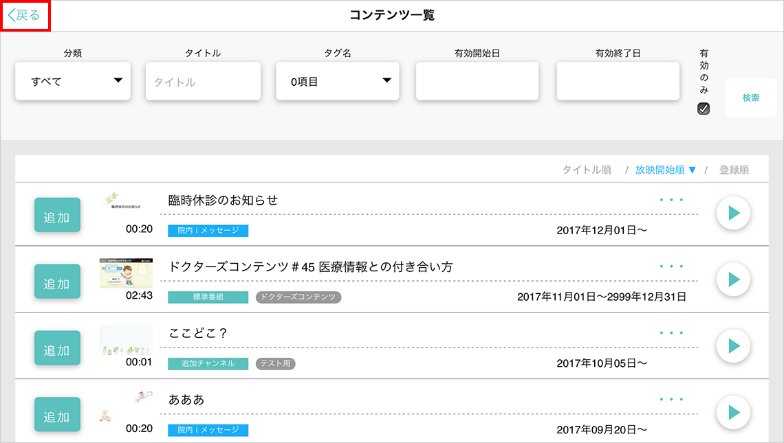 戻るボタン