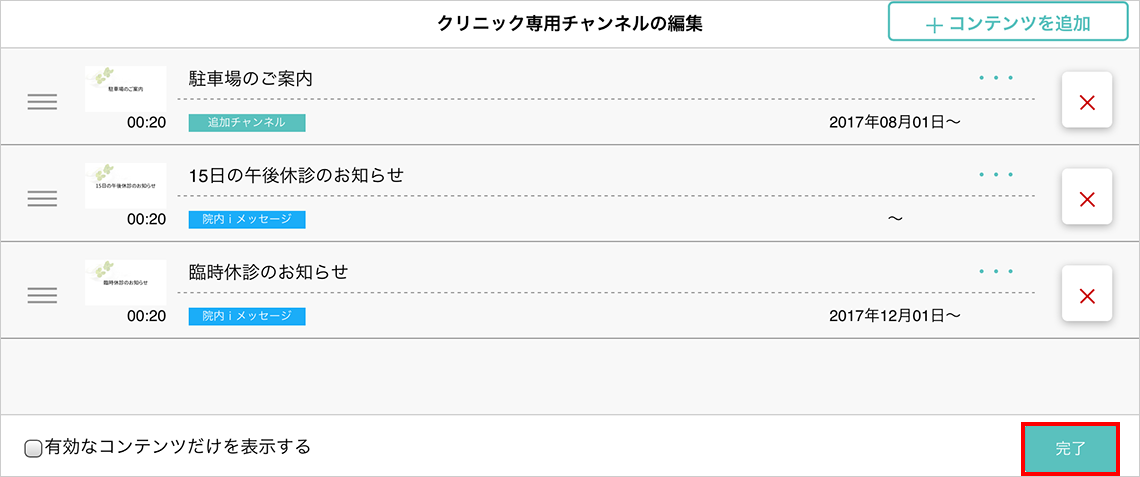 完了ボタン
