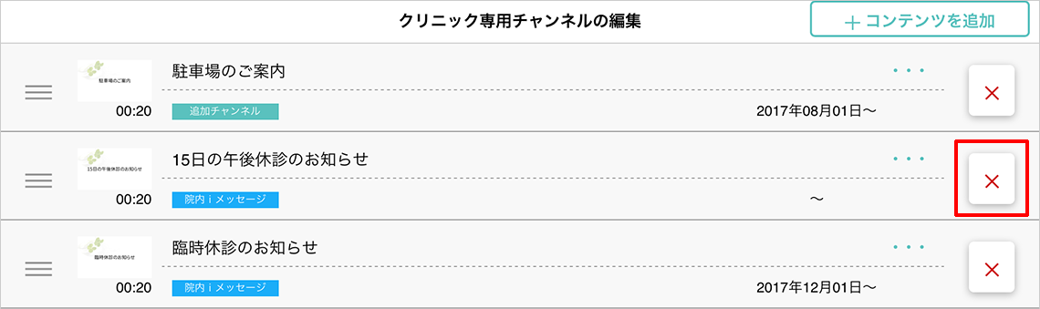 ×ボタン