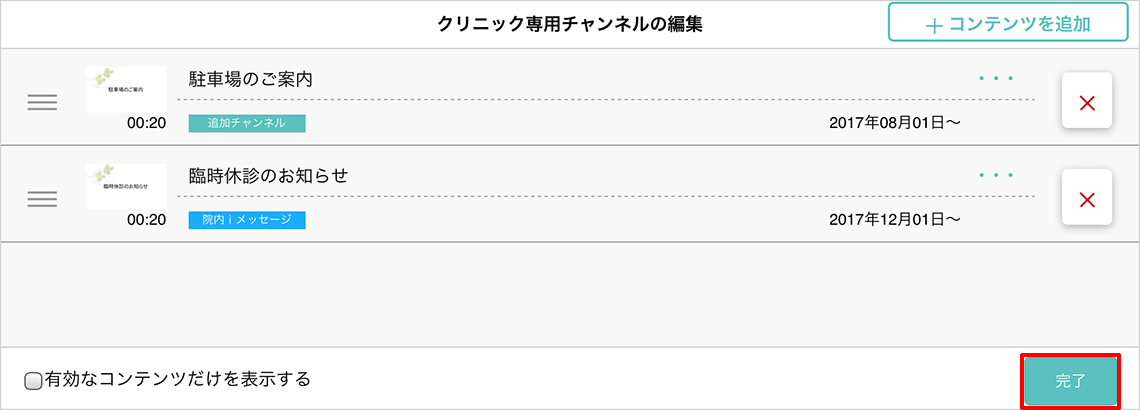 完了ボタン