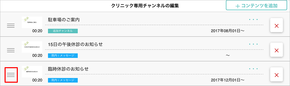 順番変更