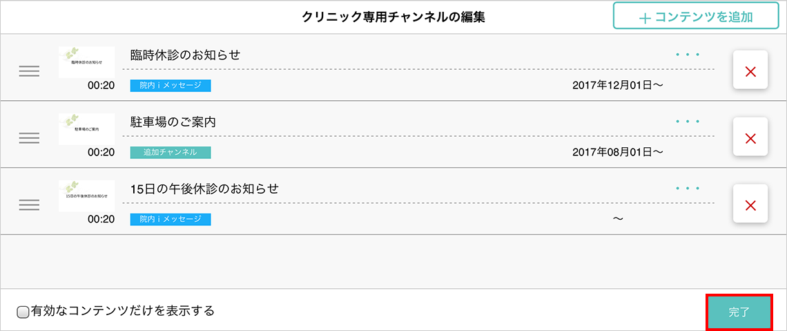 完了ボタン