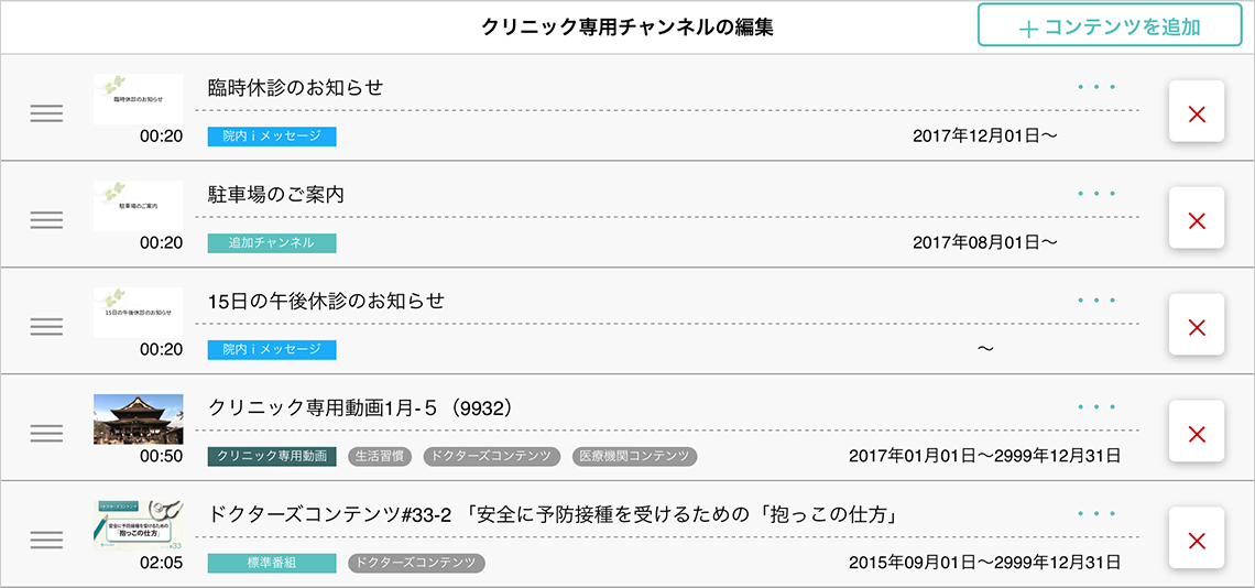 登録コンテンツ一覧