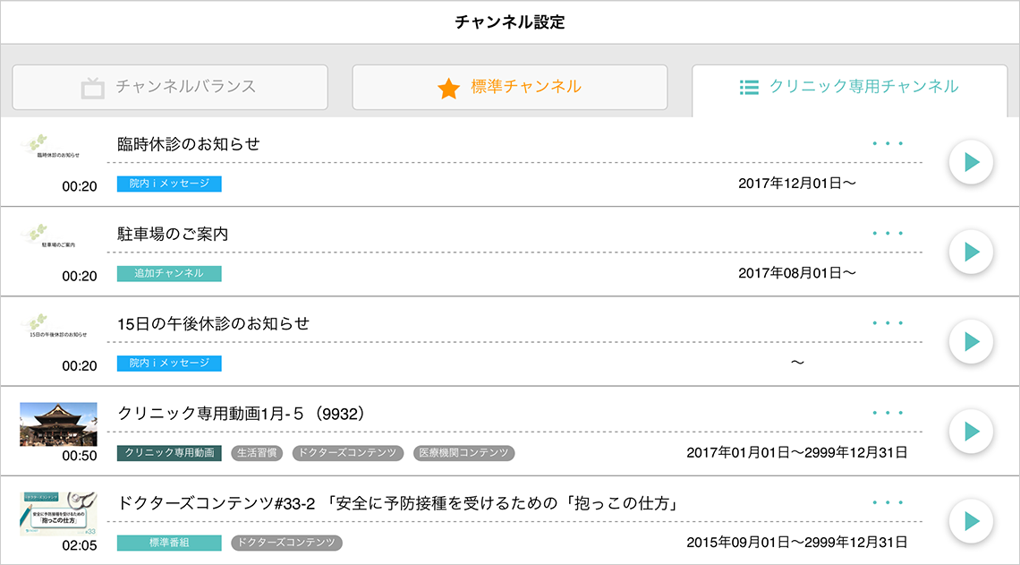 放映リスト反映コンテンツ一覧