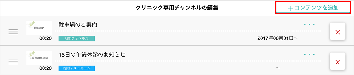 コンテンツを追加ボタン