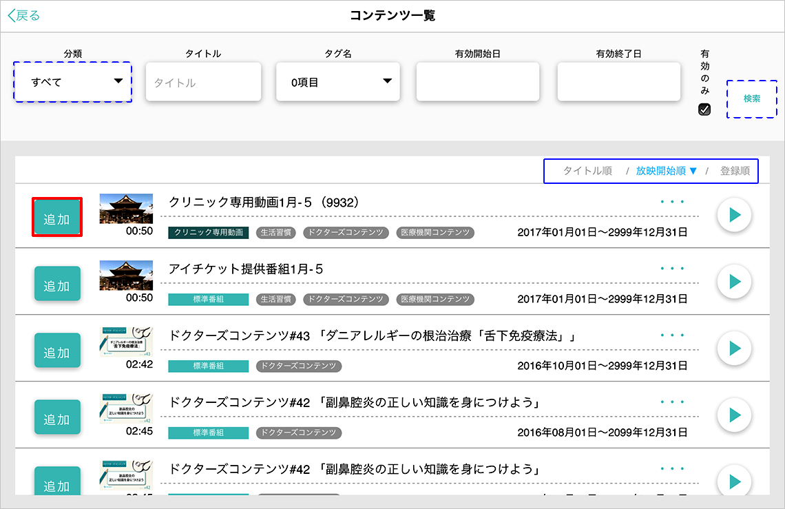 追加ボタン