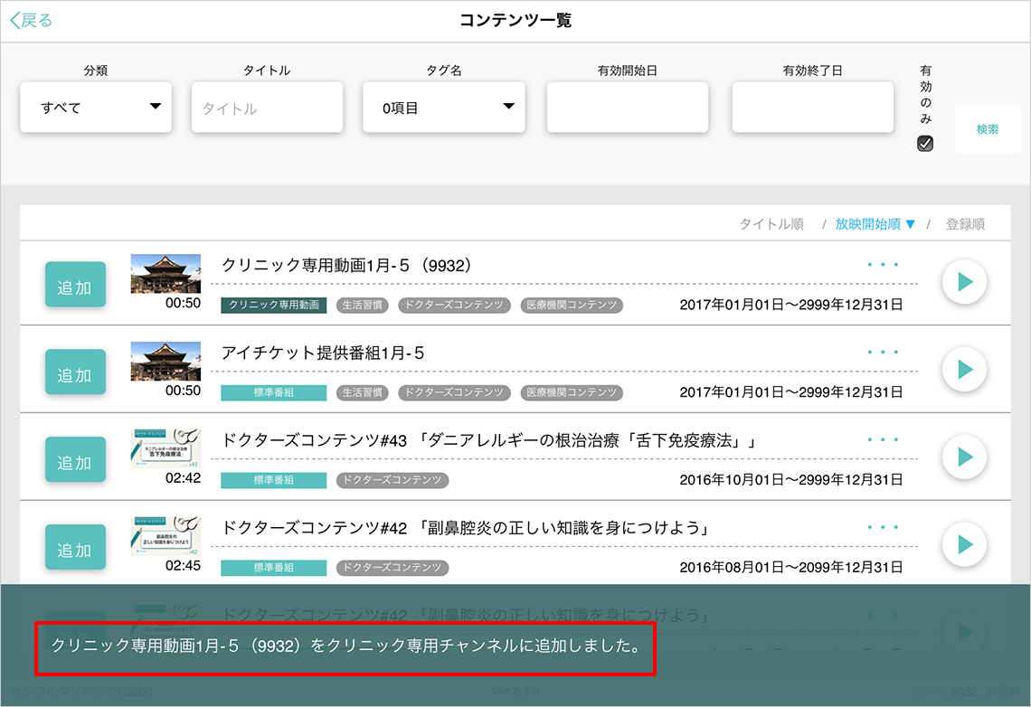 追加した旨のメッセージ