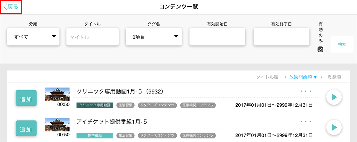 戻るボタン