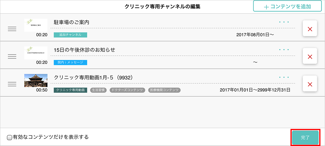 完了ボタン