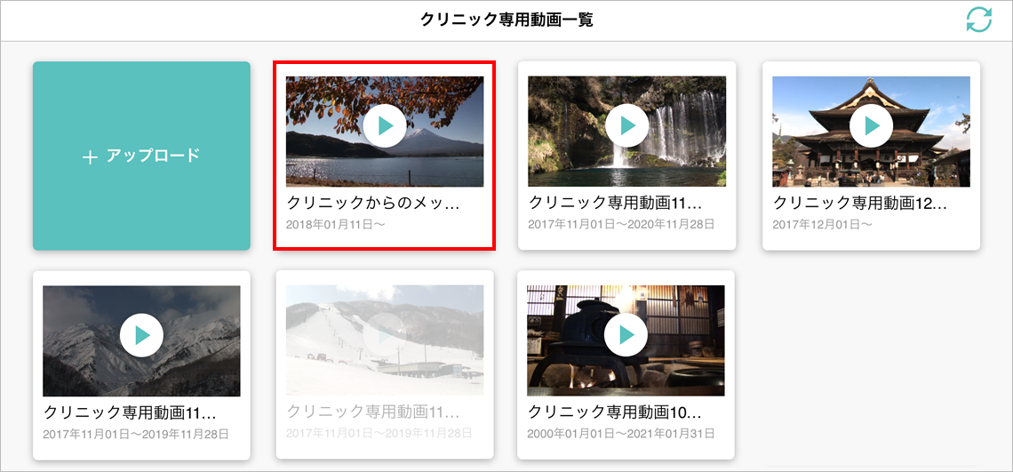 クリニック専用動画一覧