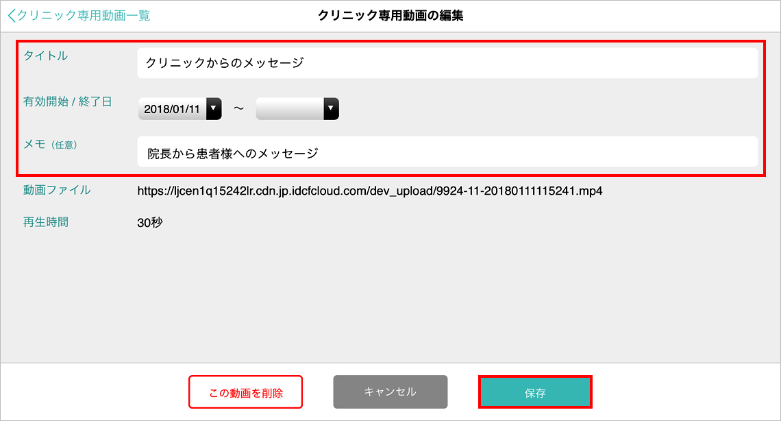 クリニック専用動画の編集