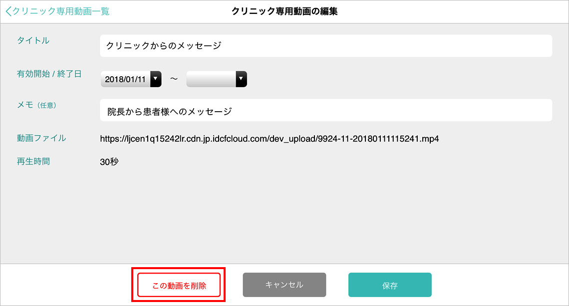 クリニック専用動画の編集