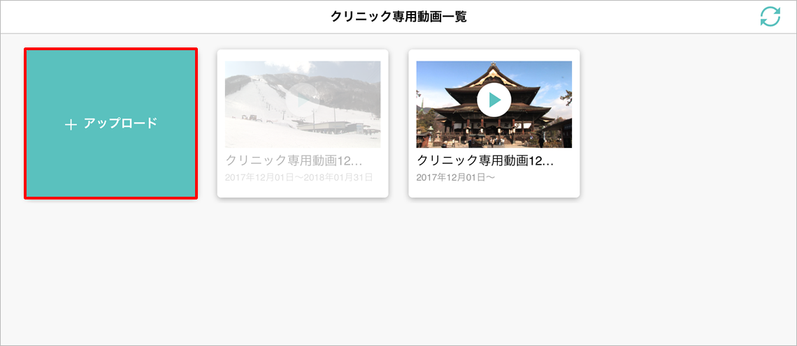 アップロード
