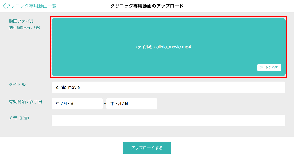 動画ファイルを設定