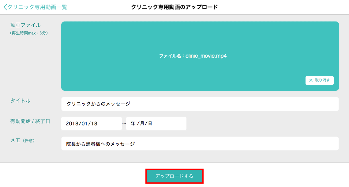 アップロードボタン