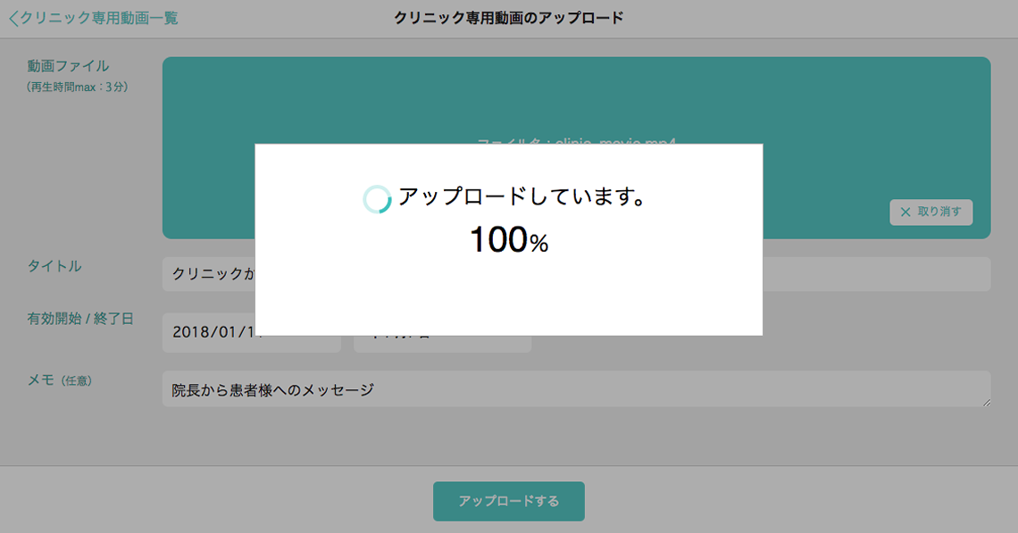 アップロード中