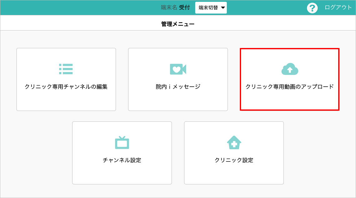 管理メニュー