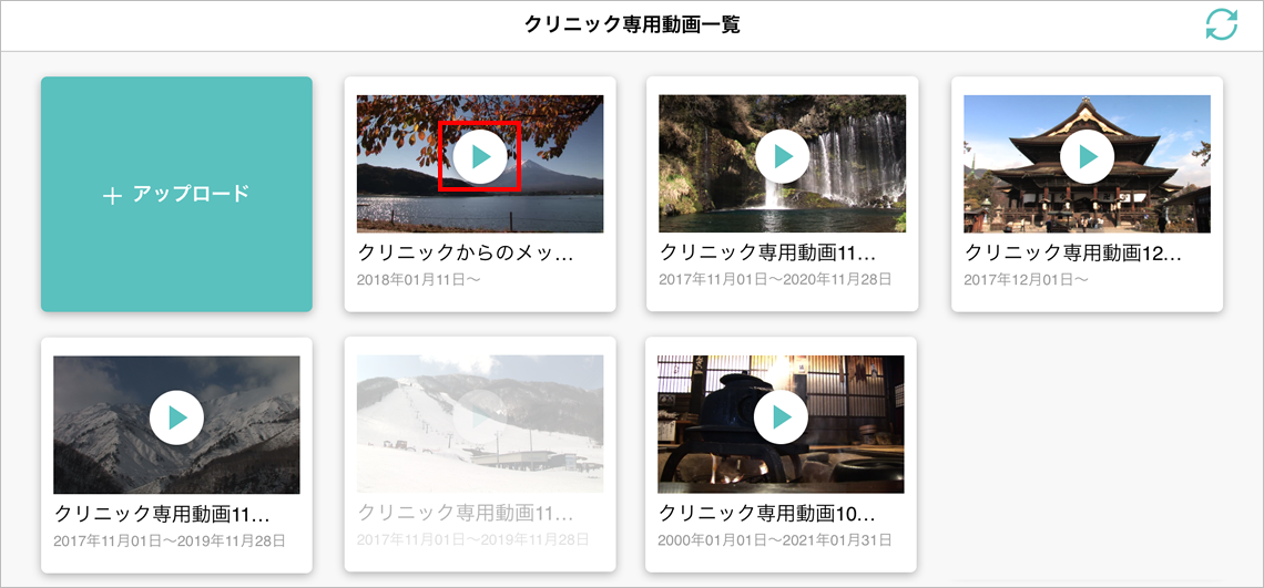 クリニック専用動画一覧