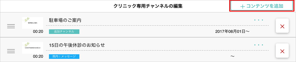 コンテンツを追加ボタン