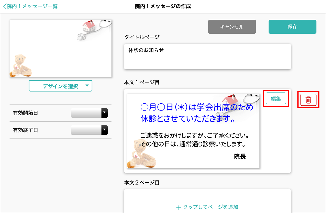 ページの編集・削除