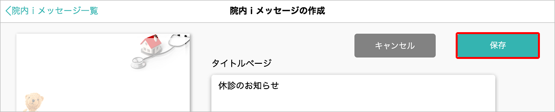 保存ボタン