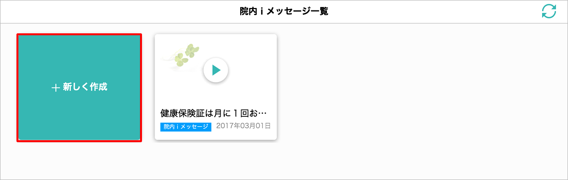 新しく作成