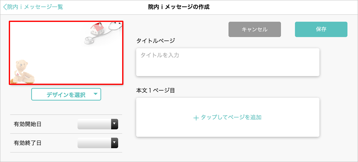 デザイン表示