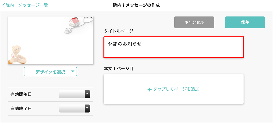 タイトル入力