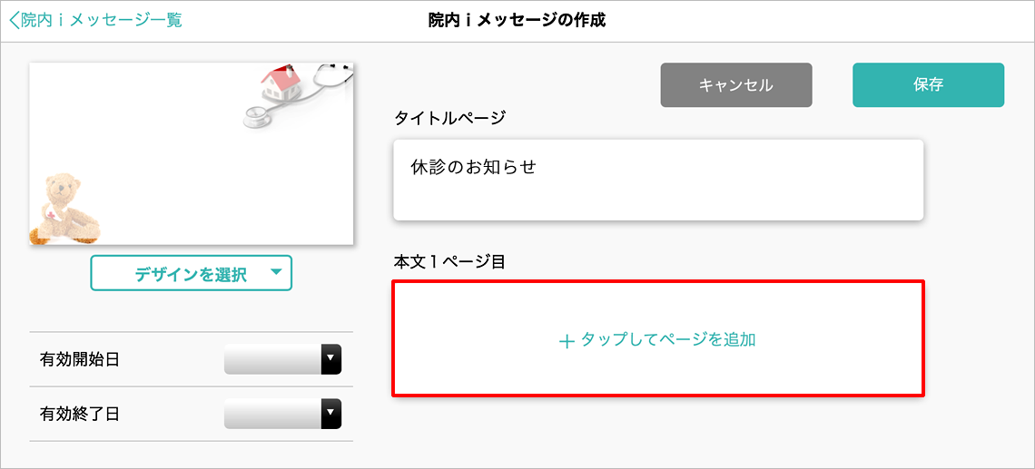 タップしてページを追加