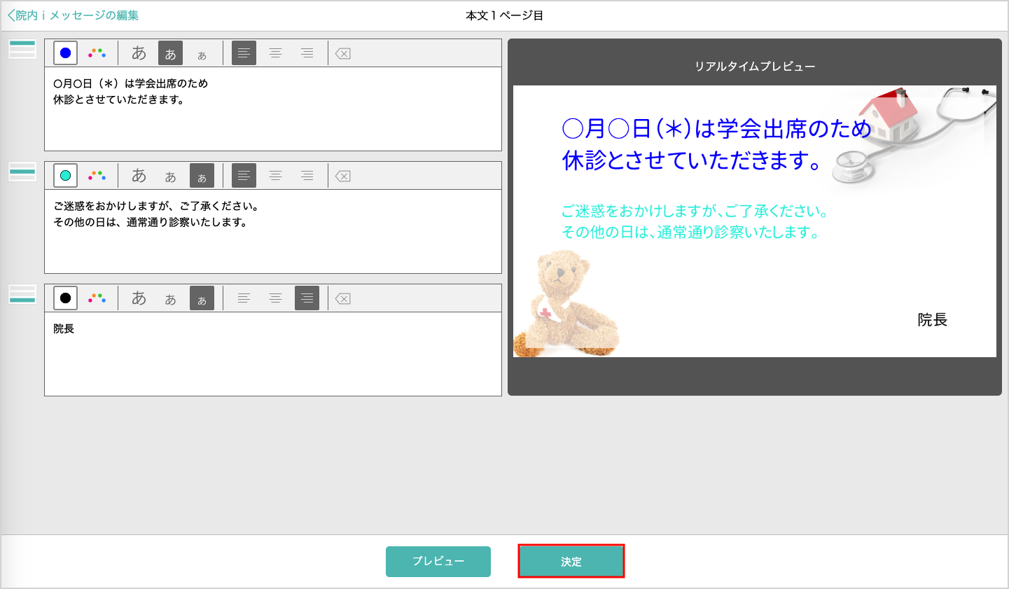 本文入力画面