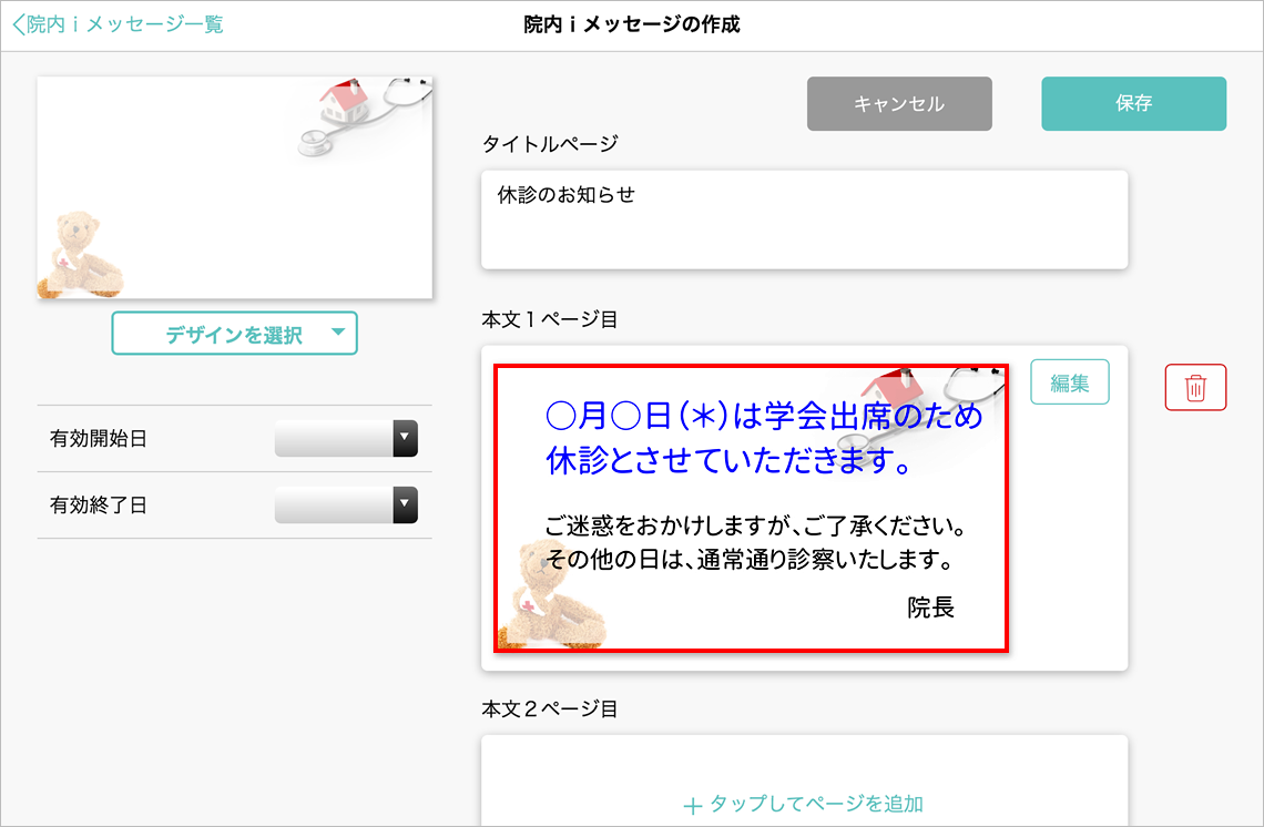 メッセージを配置したデザイン画面