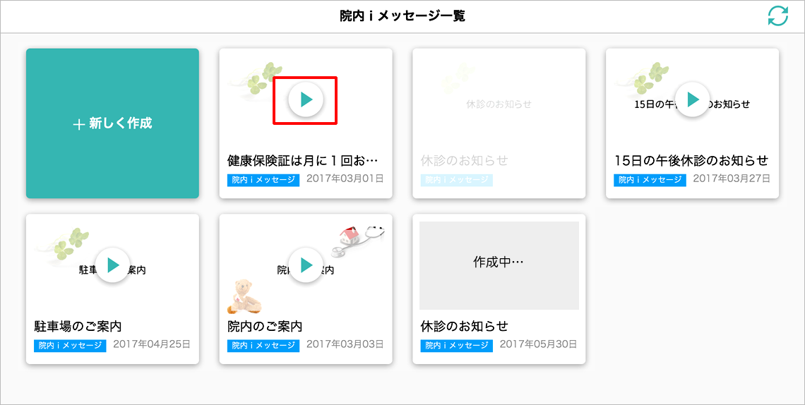 再生ボタン