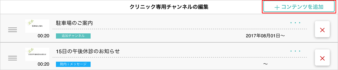 コンテンツを追加