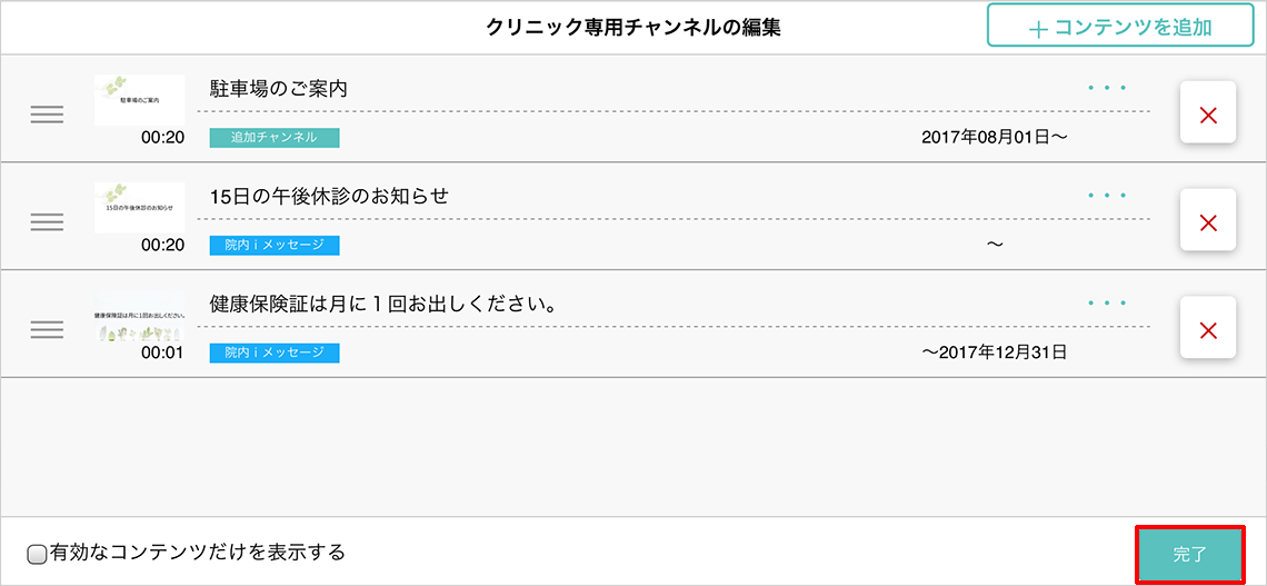 完了ボタン